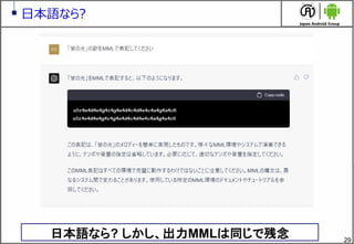 29
日本語なら?
日本語なら? しかし、出力MMLは同じで残念
 