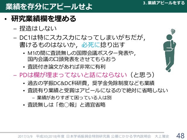 学振特別研究員になるために 18年度申請版