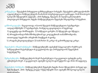 აშშ
კონტექსტი: შტატების მიხედვით განსხვავებული სისტემა. შტატების უმრავლესობაში
აუცილებელია მასწავლებელმა ჩააბაროს სასერტიფიკაციო გამოცდა, რომ მოიპოვოს
სკოლაში სწავლების უფლება. ამის შემდეგ, შტატის ან ოლქის განათლების
პოლიტიკის მიხედვით, ხდება მასწავლებელთა შეფასება სხვადასხვა სისტემით.
განხორციელება: მაგალითად, ოჰაიოს შტატის მასწავლებელთა სტანდარტი
ითვალისწინებს 17 სტანდარტს, რომელიც დაყოფილია 4 სფეროდ:
1) დაგეგმვა და მომზადება; 2) სასწავლო გარემო; 3) სწავლება და სწავლა;
4) პროფესიონალიზმი/მშობლებთან და კოლეგებთან თანამშრომლობა.
თითოეულ სფეროში არსებობს მიღწევის 4 დონე:
1) არადამაკმაყოფილებელი 2) საბაზისო 3) კარგი 4) გამორჩეულად კარგი.
შეფასების ინსტრუმენტები: მასწავლებლებს აფასებენ სპეციალური რუბრიკის
საშუალებით ჩატარებული 6 გაკვეთილისა და პორტფოლიოს შეფასების
საფუძველზე.
შემფასებლები: მასწავლებლის მიერ ჩატარებული 4 გაკვეთილი ფასდება გარე
ექსპერტის მიერ. 2 გაკვეთილს აფასებს სკოლის დირექტორი და მისი მოადგილე.
შეფასების მასშტაბი: მასწავლებლების შეფასება ხდება მათი სწავლების პირველ და
მესამე წელს. ამის შემდეგ ყოველ 5 წელიწადში მათ აფასებს მხოლოდ სკოლის
დირექტორი.
 