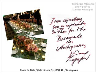 Biennale des Antiquaires
                                            巴黎古董双年展
                                         Бьеннале Антикваров




Diner de Gala / Gala dinner / 庆祝晚宴 / Гала‐ужин
 