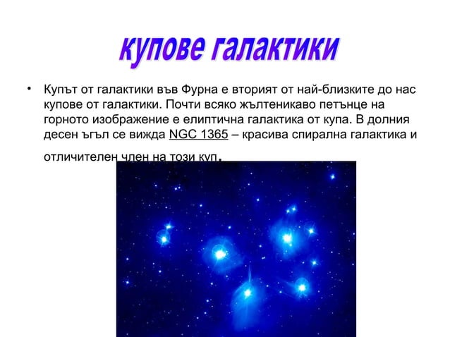 Galaktiki | PPT