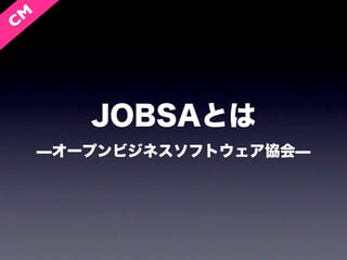 C M




         JOBSAとは
      ̶オープンビジネスソフトウェア協会̶
 