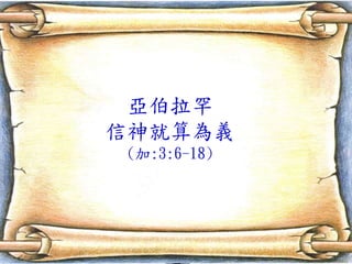
x
(:3:6-18)
 