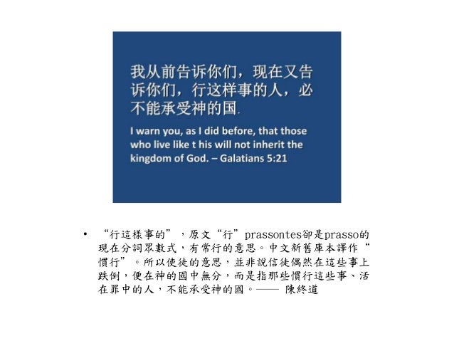 加拉太書第五章蒙召得自由 加拉太書第五章蒙召得自由