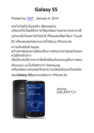 Galaxy S5
Posted by: CK7 , January 9, 2014
Biometric)
Touch
ID

iPhone 5s
Apple

Samsung
Galaxy S5

iPhone 5s

 