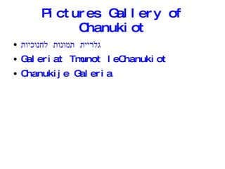 Pictures Gallery of Chanukiot ,[object Object],[object Object],[object Object]