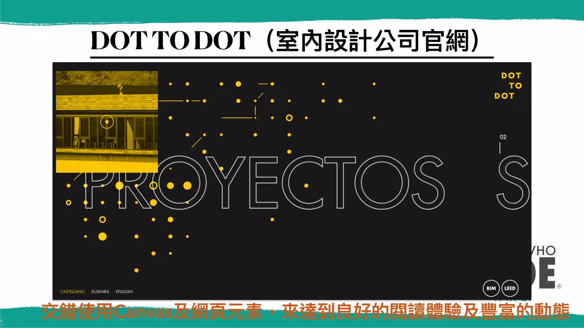 DOTTODOT（室內設計公司官網）
交錯使⽤Canvas及網⾴元素，來達到良好的閱讀體驗及豐富的動態
 