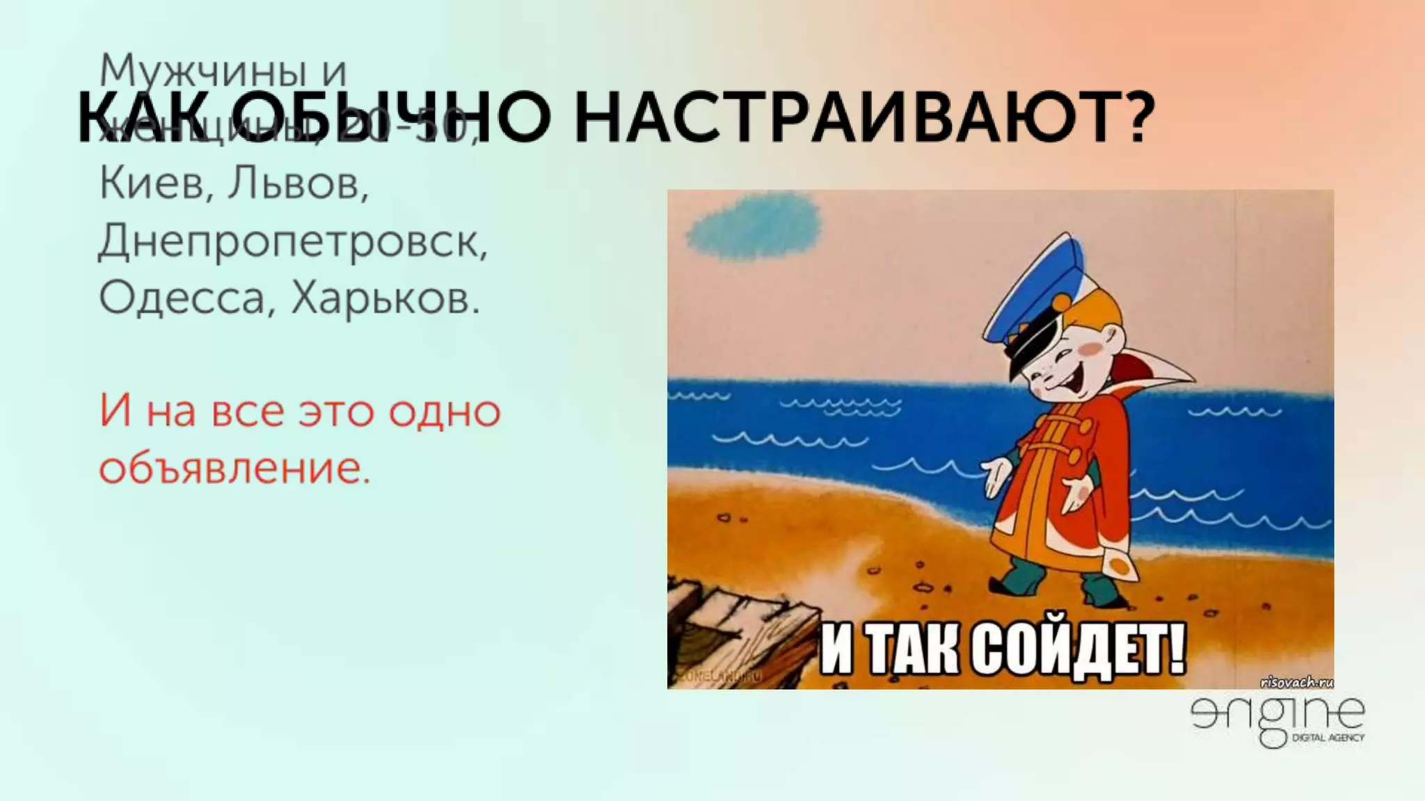 Владимир Галика / ПРОДУМАННЫЙ ТАРГЕТИНГ ВКОНТАКТЕ И ФЕЙСБУК