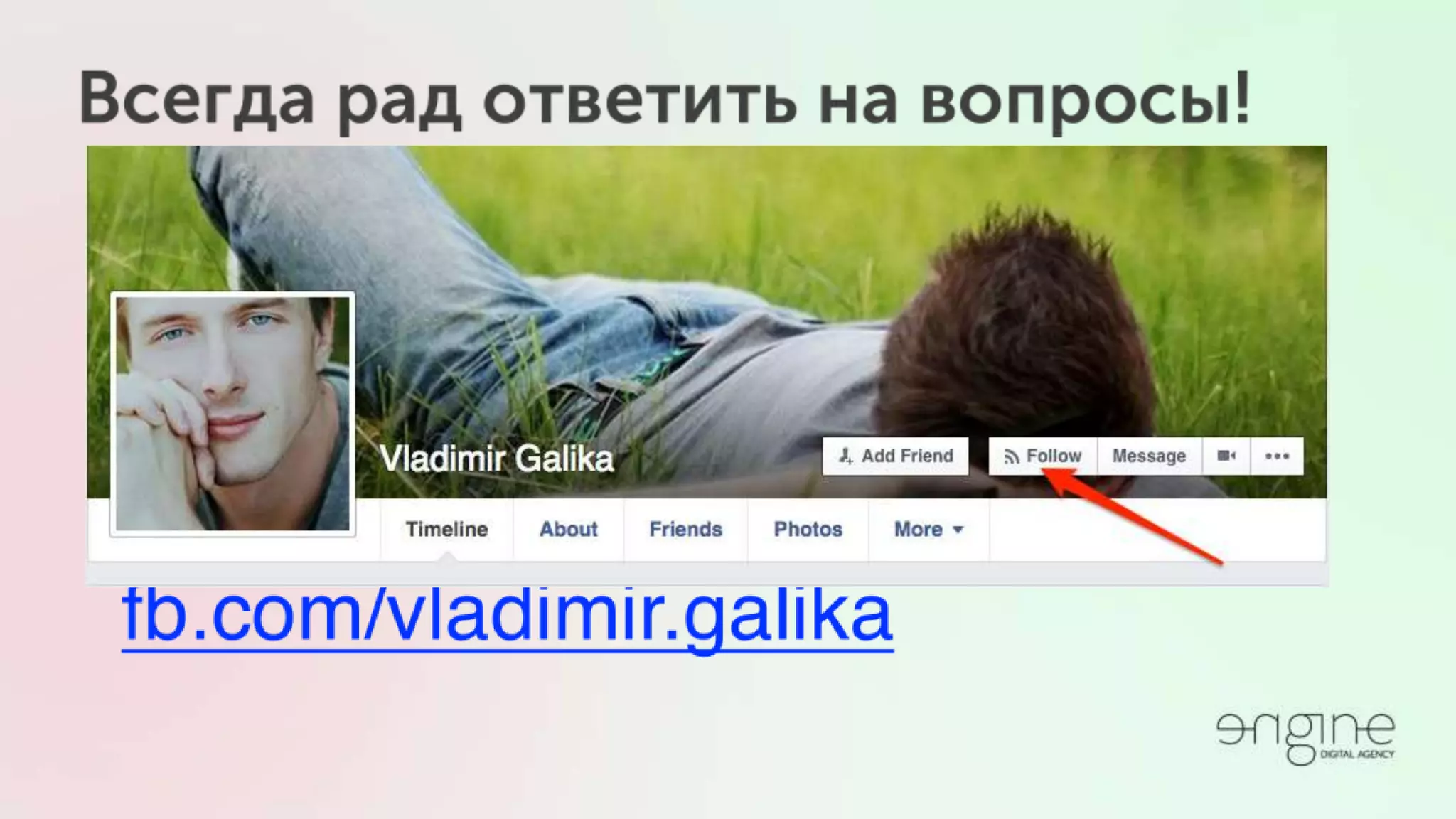 Владимир Галика / ПРОДУМАННЫЙ ТАРГЕТИНГ ВКОНТАКТЕ И ФЕЙСБУК