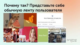 Владимир Галика / ПРОДУМАННЫЙ ТАРГЕТИНГ ВКОНТАКТЕ И ФЕЙСБУК