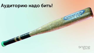 Владимир Галика / ПРОДУМАННЫЙ ТАРГЕТИНГ ВКОНТАКТЕ И ФЕЙСБУК