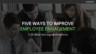 Gallup Thailand - Employee Engagement