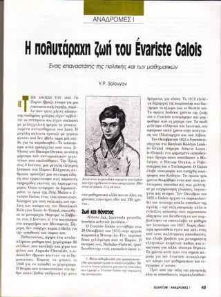 Galois evariste