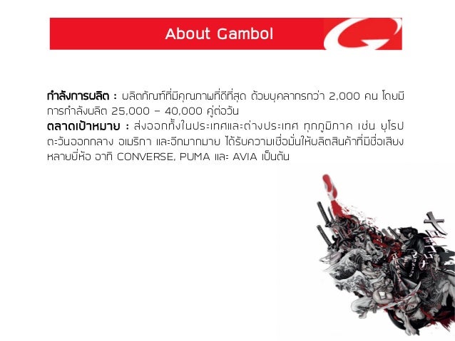 c412 Sec3013 ว เคราะห Gambol กล มpitstop