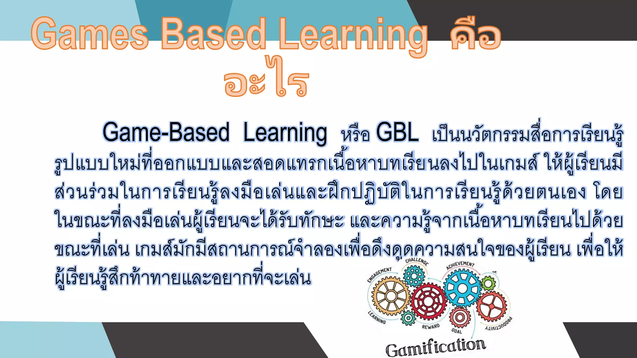 Game base Learning | PPTX