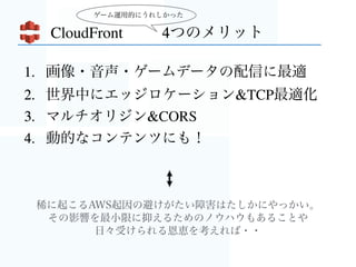 運用業務をアウトソースしたい	

専門性のあるひとを雇うより安い
（参考）
EC2 m3.xlarge 100%usage - $296.46/month
RDS db.m3.xlarge 100%usage - $355.02/month
月7,200円程度でフルマネージドなMySQL！？
 