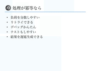 In computing, a locale is a set of parameters that deﬁnes the user’s
language, country and any special variant preferences that the user
wants to see in their user interface. Usually a locale identiﬁer consists of
at least a language identiﬁer and a region identiﬁer. (en.wikipedia.orgから引用)
「ユーザが画面で見たいもの」が何かを決める材料
日本での発売日いつ？
日本語ページがない..
日本に発送できる？
ろけーる？
例：ロケールが考慮されていないサービスの典型・・
 