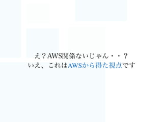 ・居住地 ：ユーザ登録時の必須項目に設定
  ログイン前はコンボボックスで
      表示内容の切り替えが可能
・利用言語：ブラウザの設定に依存
      HTTPのAccept-Languageヘッダを参照
ロケールを考慮するために
 