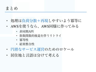 え？AWS関係ないじゃん・・？
いえ、これはAWSから得た視点です
 