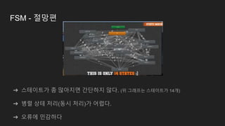 Game AI 기초 [ 유니티 및 C# 스터디 / 2024-03-22 ] | PPTX