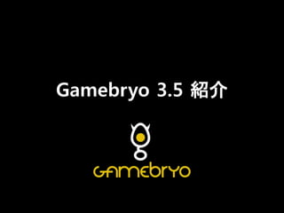 Gamebryo LightSpeed 紹介
 