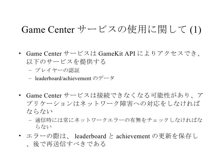 Gamecenter概説