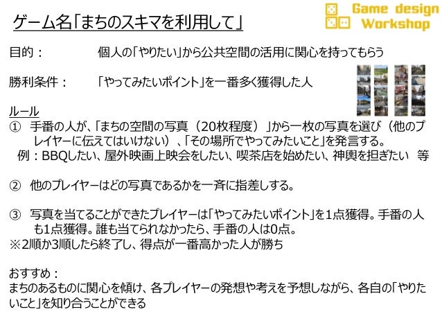 Game Design Workshop 千葉商科大学