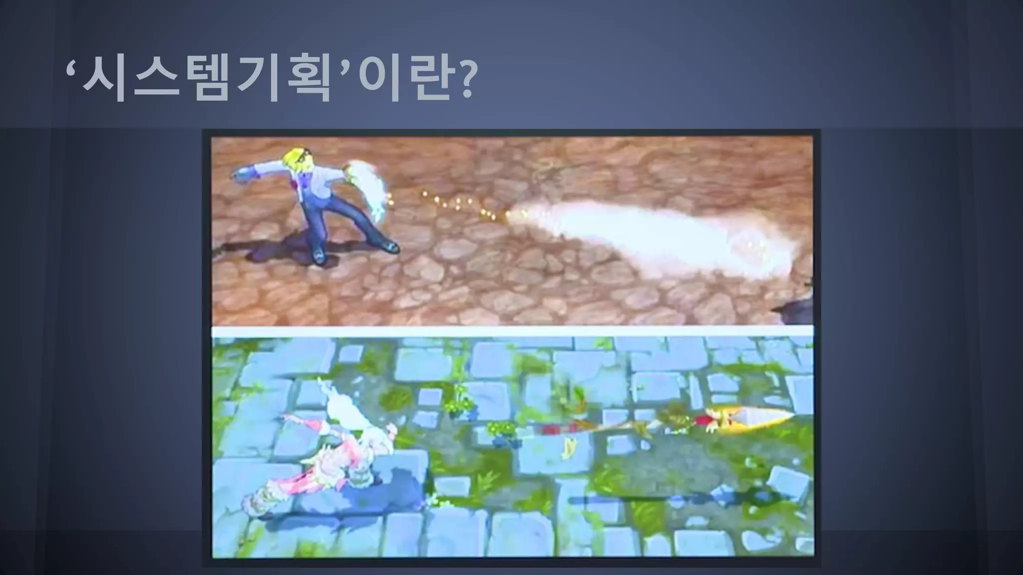 ‘시스템기획’이란?
 