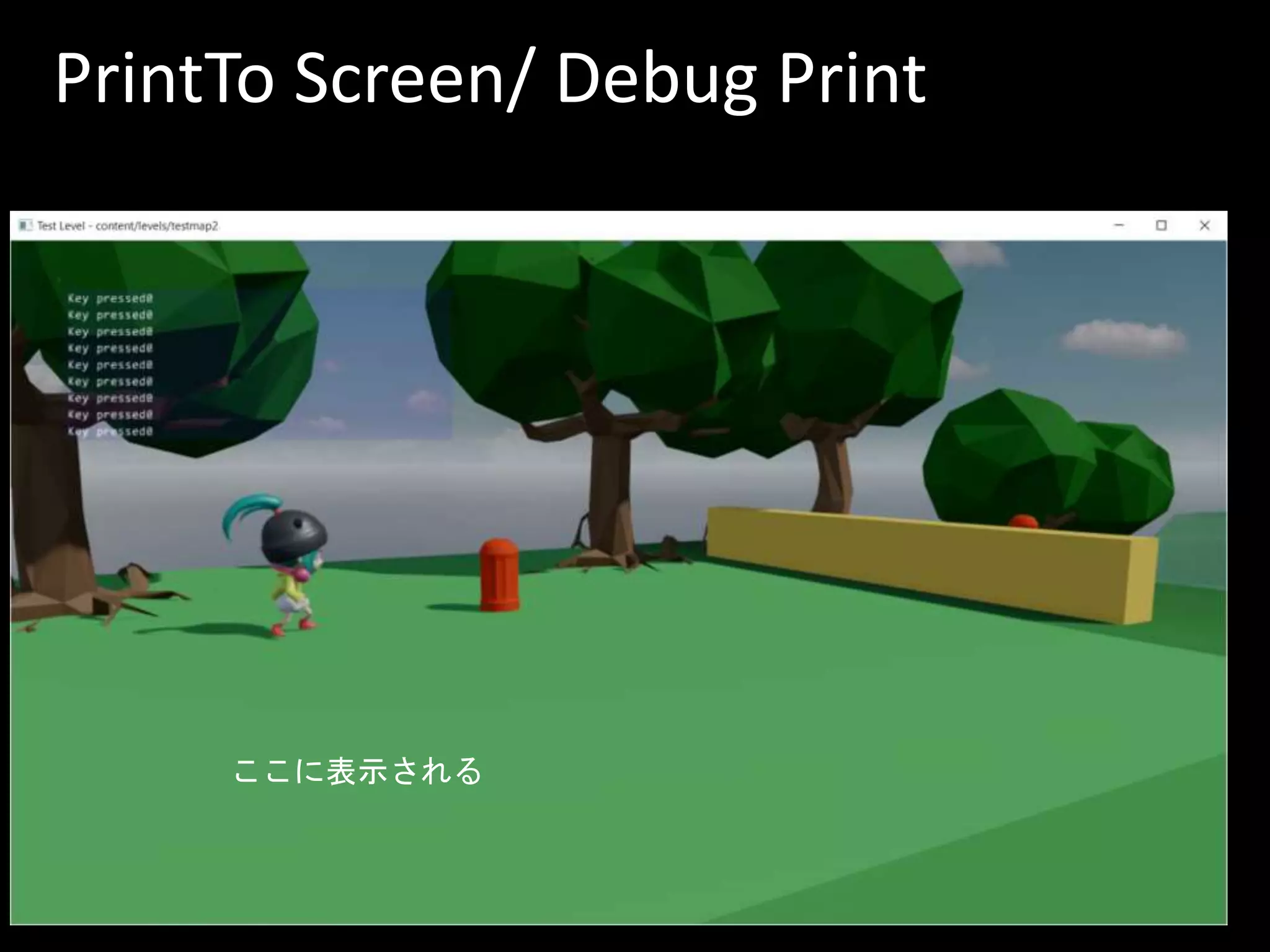 PrintTo Screen/ Debug Print
ここに表示される
 