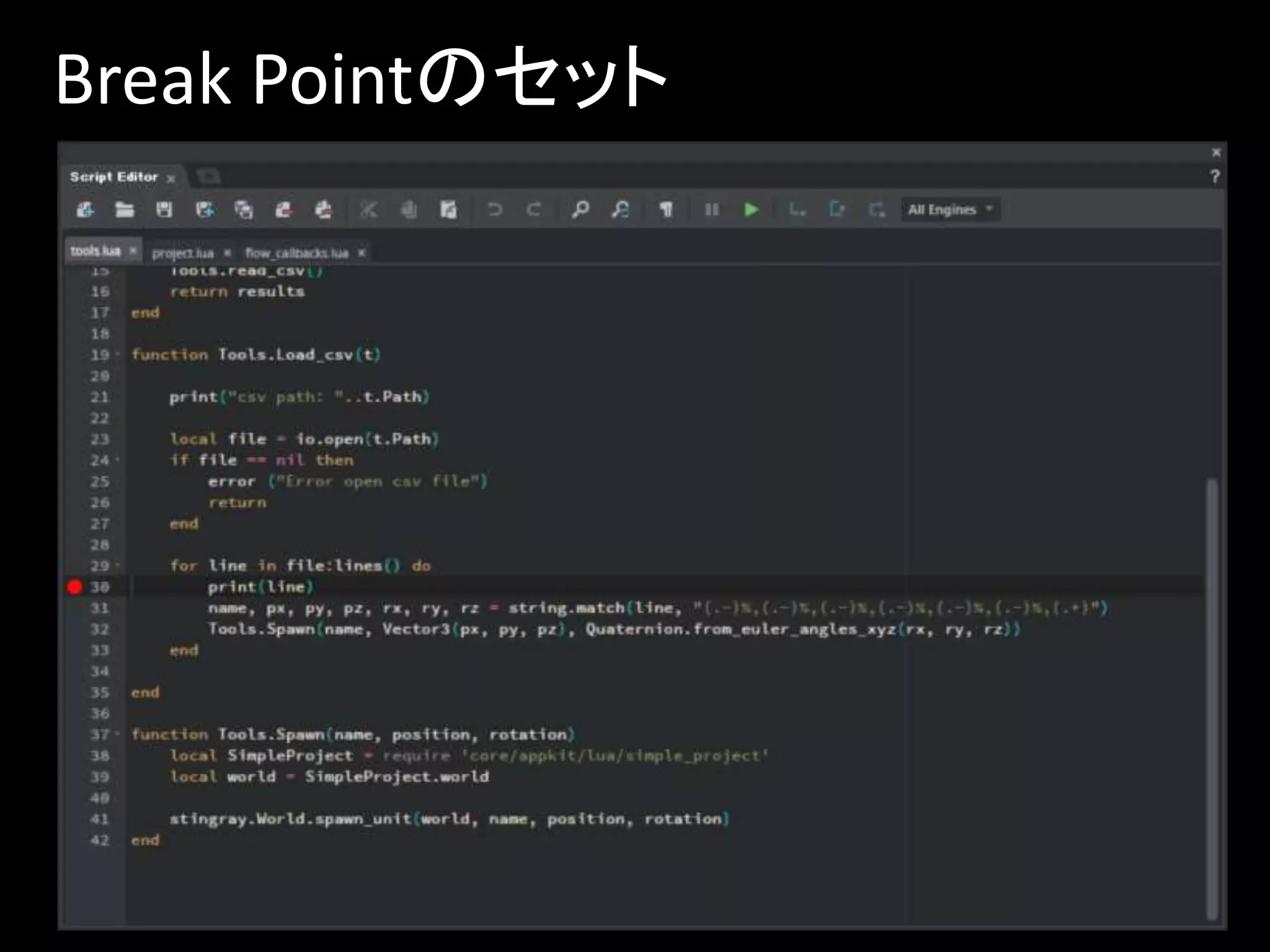 Break Pointのセット
 