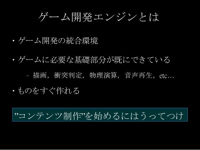 ゲームエンジンの違い