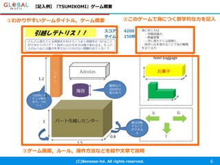 Global Math Japanese Game Guideline
