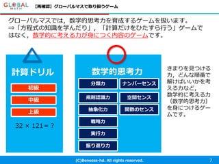 Global Math Japanese Game Guideline