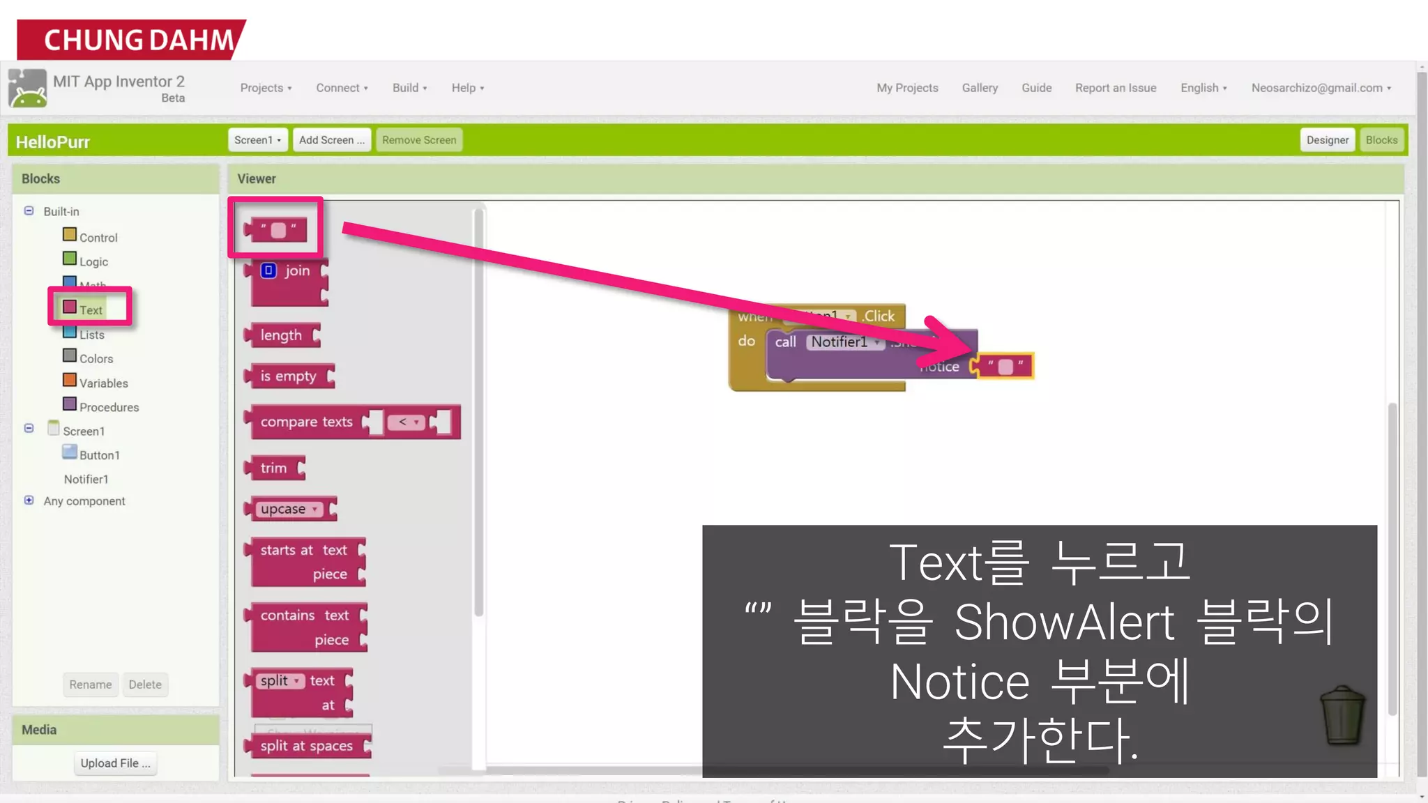 Text를 누르고
“” 블락을 ShowAlert 블락의
Notice 부분에
추가한다.
 
