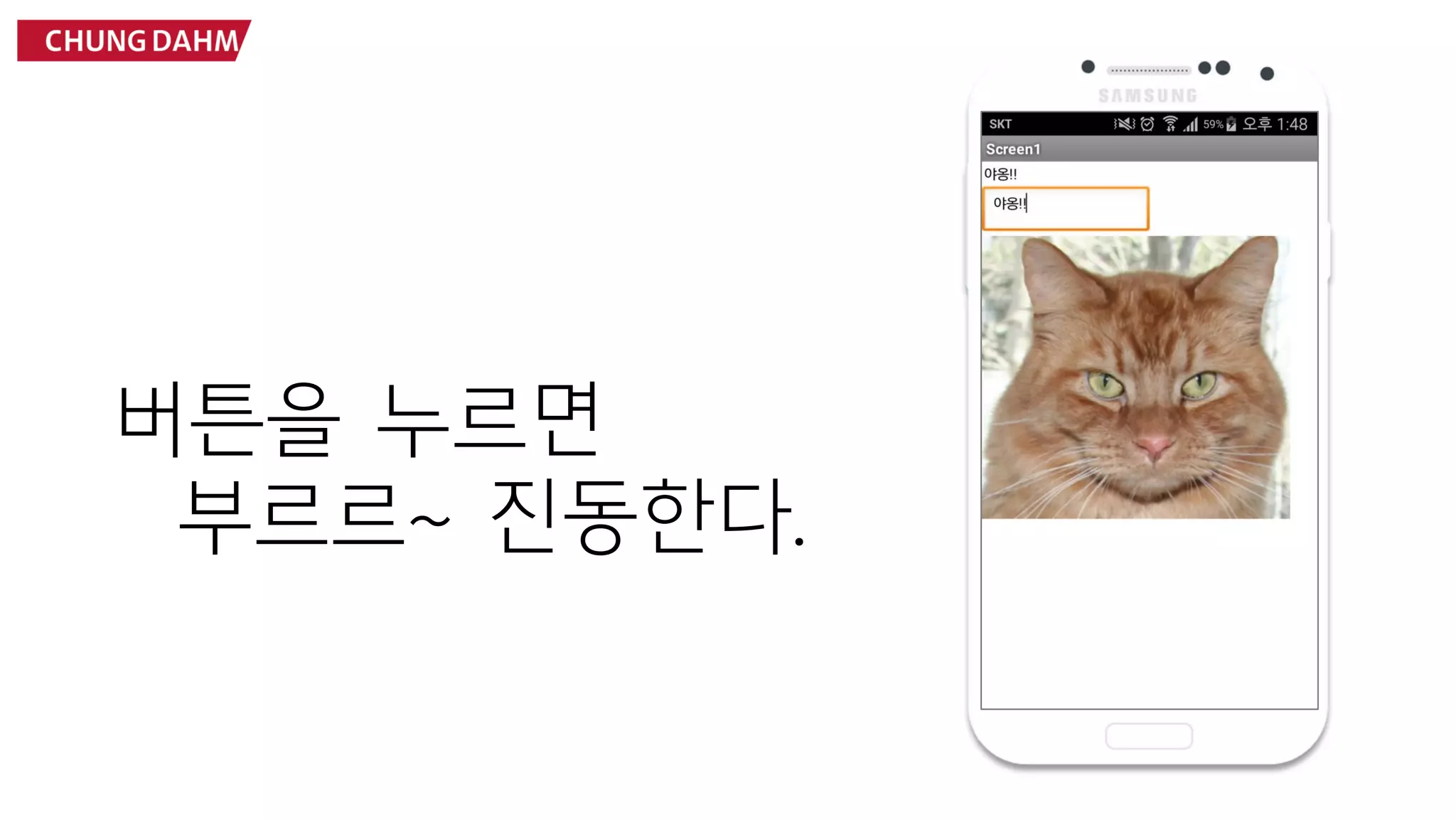 버튼을 누르면
부르르~ 진동한다.
 