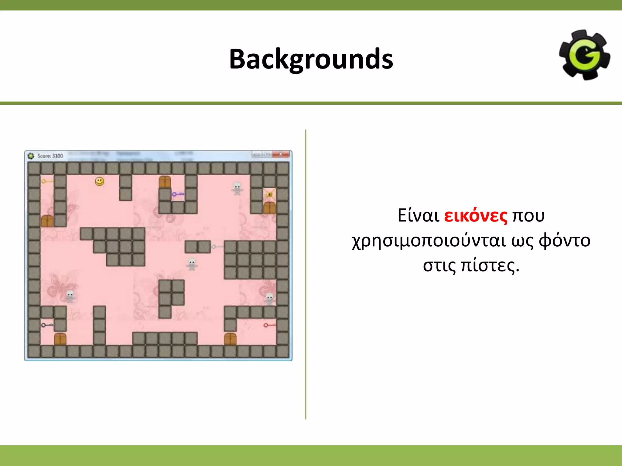 Backgrounds



             Είναι εικόνεσ που
        χρθςιμοποιοφνται ωσ φόντο
                ςτισ πίςτεσ.
 