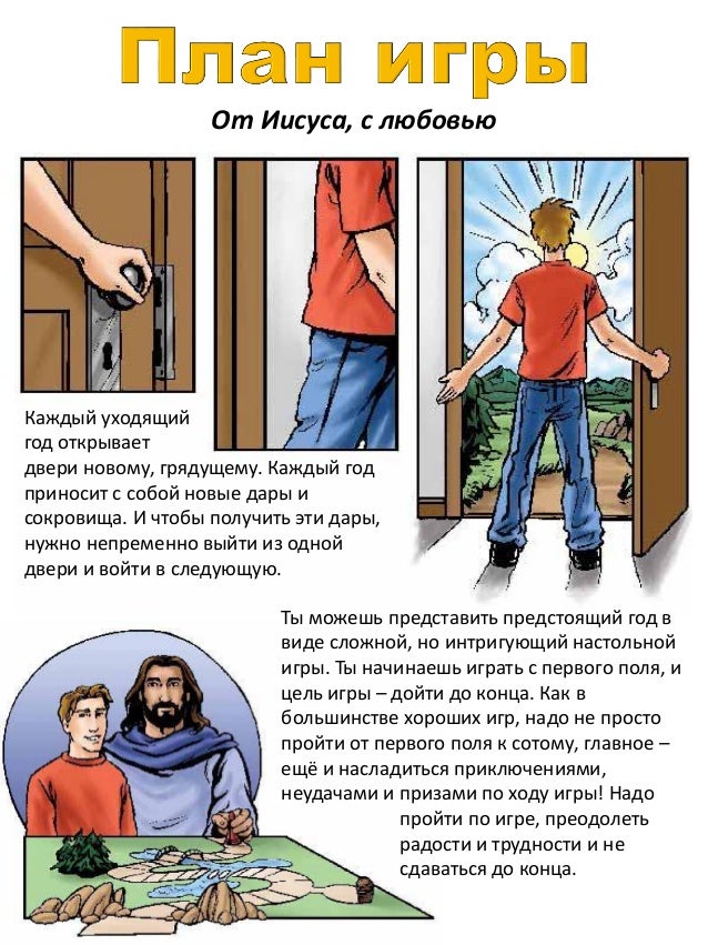 Каждый Год Открываются Новые