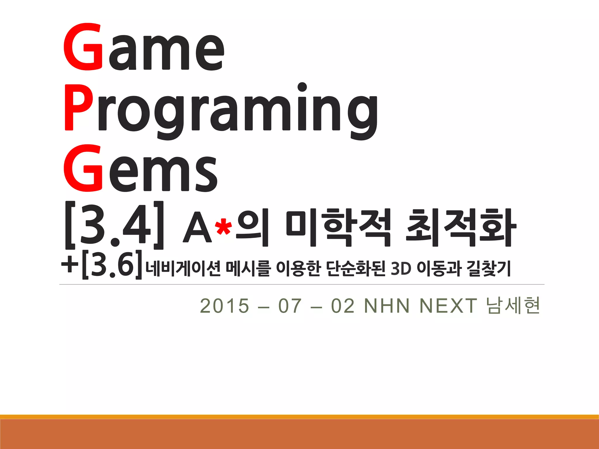 Game programing gems 3.4 3.6 | PDF