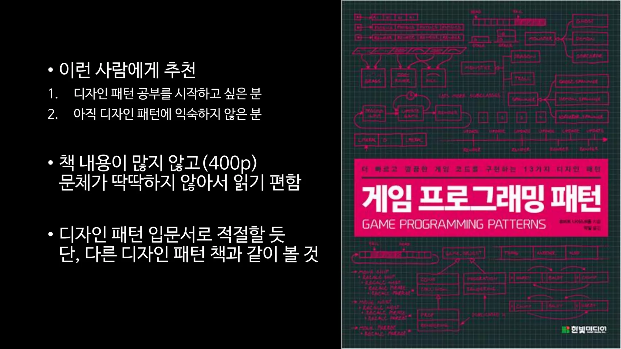 Game programming patterns | PPT