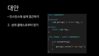 대안
• 인스턴스에 쉽게 접근하기
2. 상위 클래스로부터 얻기
 