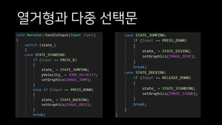 열거형과 다중 선택문
 