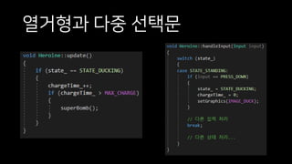 열거형과 다중 선택문
 
