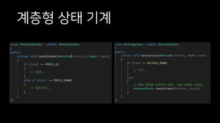 계층형 상태 기계
 