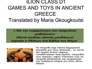 ILION CLASS D1
GAMES AND TOYS IN ANCIENT
GREECE
Translated by Maria Gkougkoutsi
 