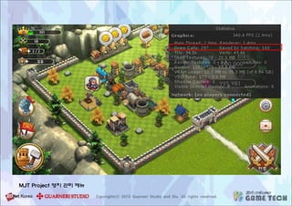 MJT Project 영지 관리 메뉴
 