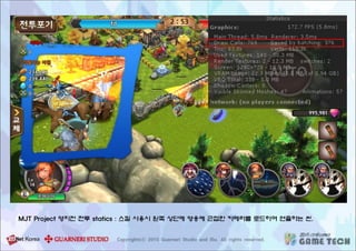 MJT Project 영지전 전투 statics : 스킬 사용시 왼쪽 상단에 영웅에 근접한 카메라를 로드하여 연출하는 씬.
 