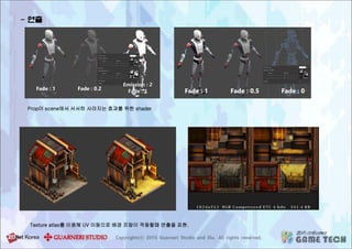 - 연출
Texture atlas를 이용해 UV 이동으로 배경 프랍이 작동할때 연출을 표현.
Prop이 scene에서 서서히 사라지는 효과를 위한 shader
 