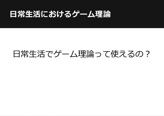 ゲーム理論入門 1 ゲーム理論入門 1
