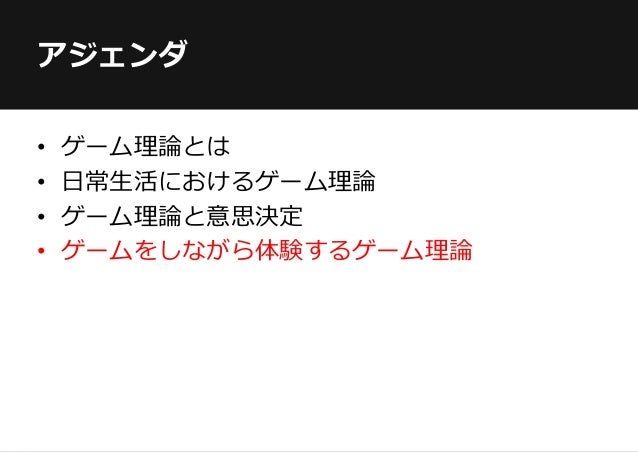 ゲーム理論入門 1 ゲーム理論入門 1
