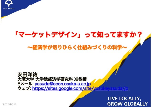 マーケットデザイン って知ってますか